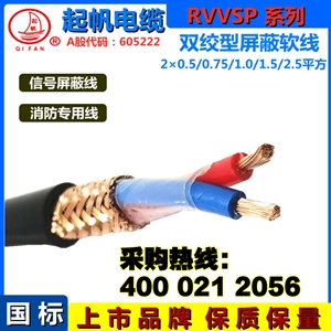 RVVSP是什么電纜？與RVSP屏蔽電線的區(qū)別？