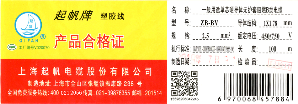 起帆2.5合格證2 起帆2.5合格證2