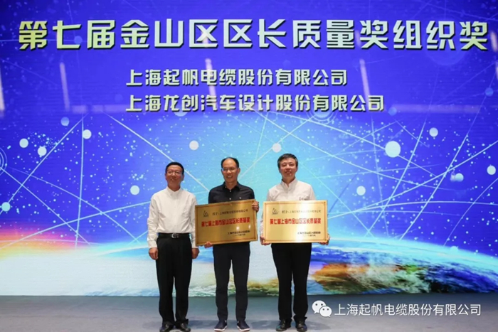 金山區(qū)區(qū)長質(zhì)量獎(jiǎng)·領(lǐng)獎(jiǎng)