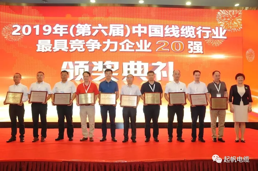 起帆電纜·線纜行業(yè)最具競(jìng)爭(zhēng)力企業(yè)20強(qiáng) 起帆電纜·線纜行業(yè)最具競(jìng)爭(zhēng)力企業(yè)20強(qiáng)