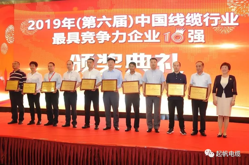 起帆電纜·中國(guó)線纜行業(yè)最具競(jìng)爭(zhēng)力企業(yè)20強(qiáng) 起帆電纜·中國(guó)線纜行業(yè)最具競(jìng)爭(zhēng)力企業(yè)20強(qiáng)