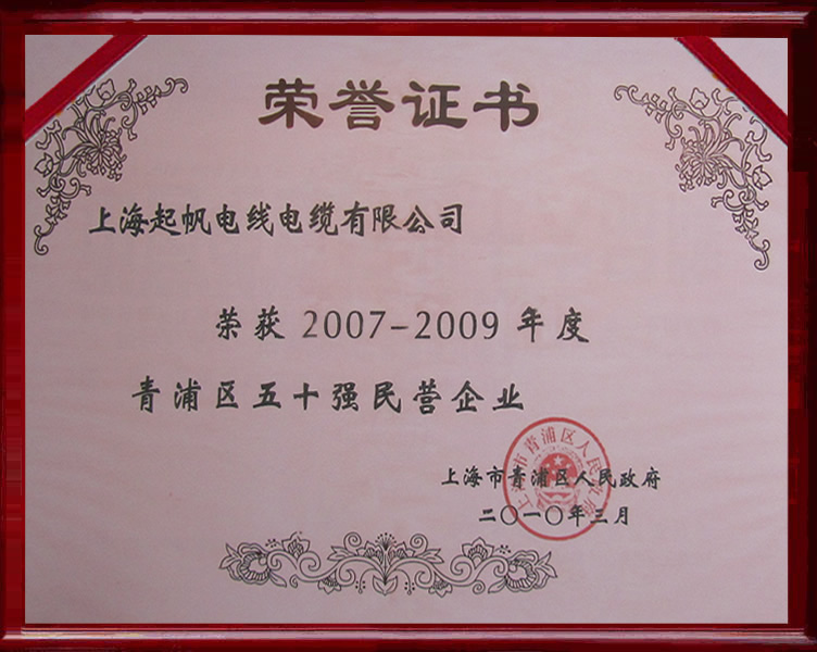 青浦區(qū)50強(qiáng)2 青浦區(qū)50強(qiáng)2