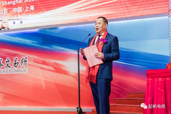 起帆電纜·上交所主板上市3 起帆電纜·上交所主板上市3